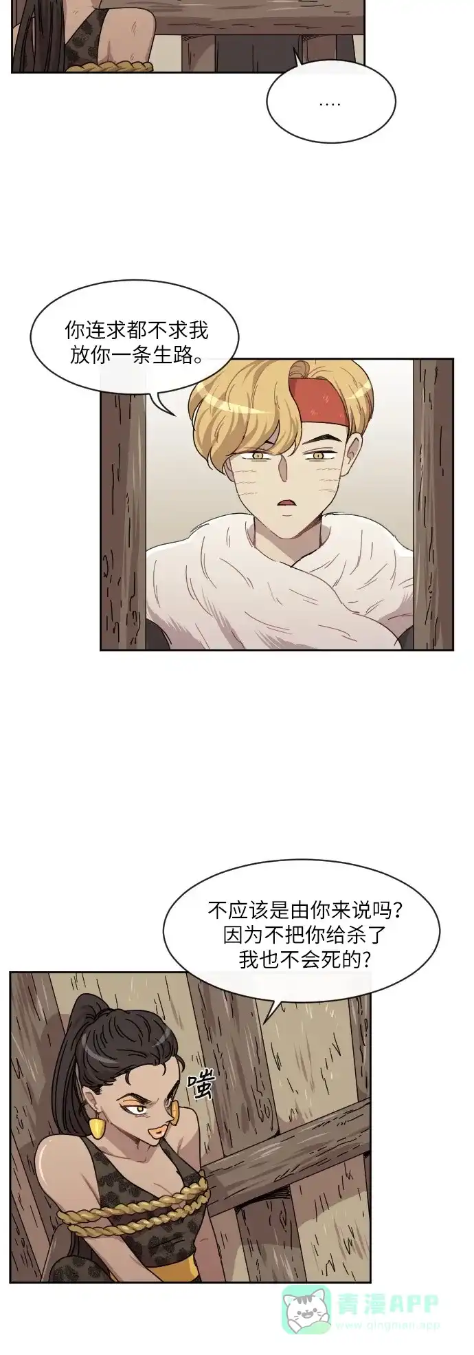 《辣妹穿越冒险记》[第30话] 暧昧(原始)男 (8) 第15页