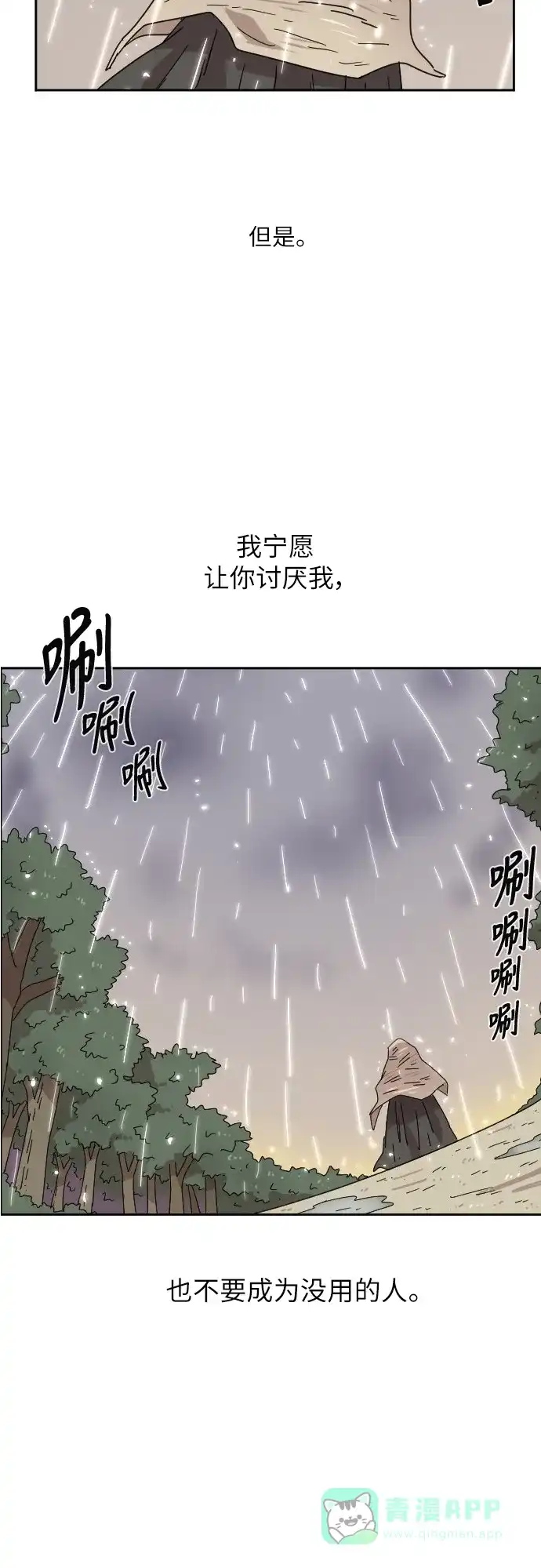 《辣妹穿越冒险记》[第30话] 暧昧(原始)男 (8) 第37页