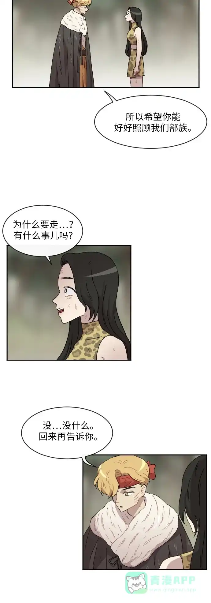《辣妹穿越冒险记》[第30话] 暧昧(原始)男 (8) 第3页