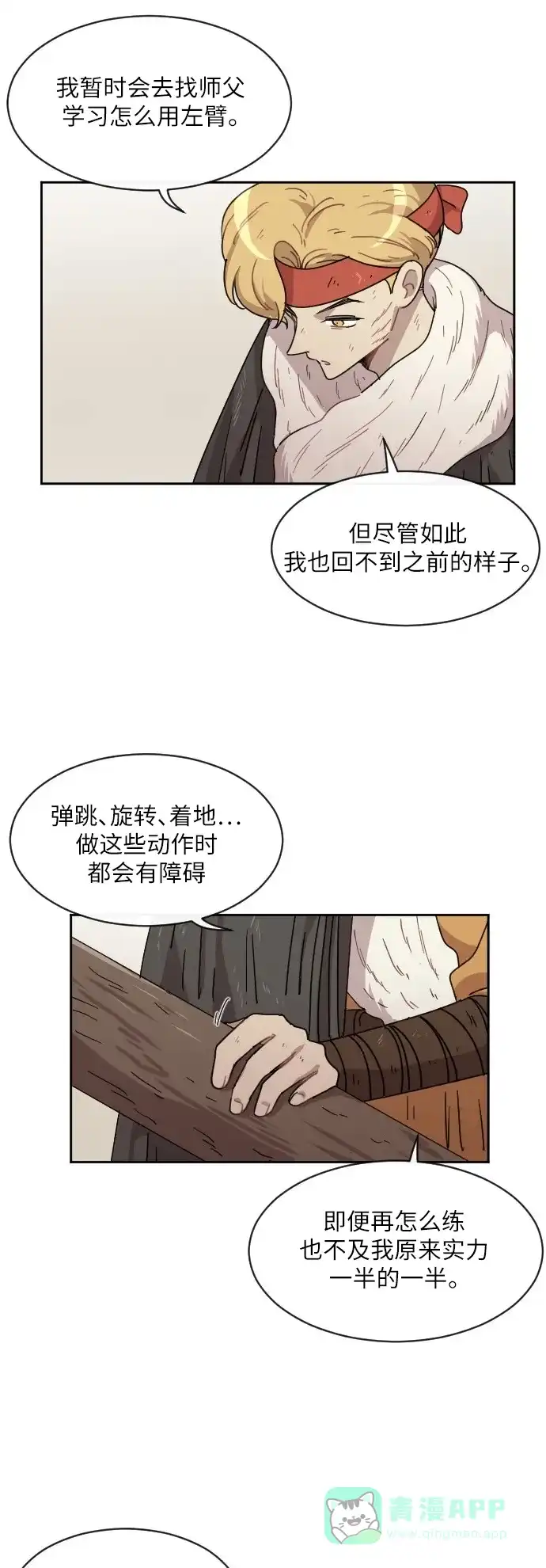 《辣妹穿越冒险记》[第30话] 暧昧(原始)男 (8) 第18页