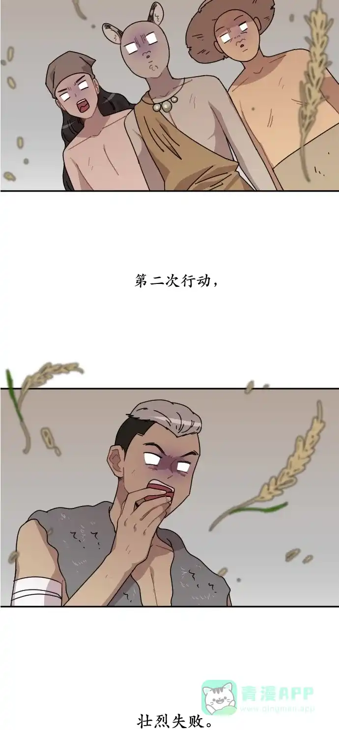 《辣妹穿越冒险记》[第31话] 哄利娜 第44页