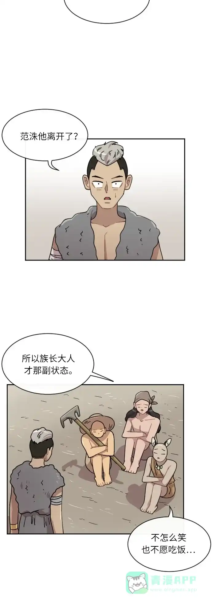 《辣妹穿越冒险记》[第31话] 哄利娜 第16页
