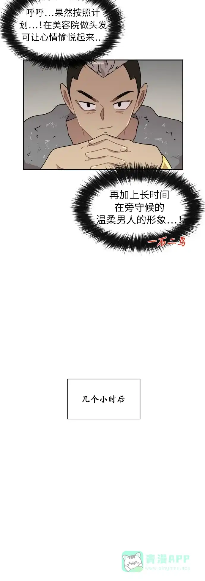 《辣妹穿越冒险记》[第31话] 哄利娜 第25页
