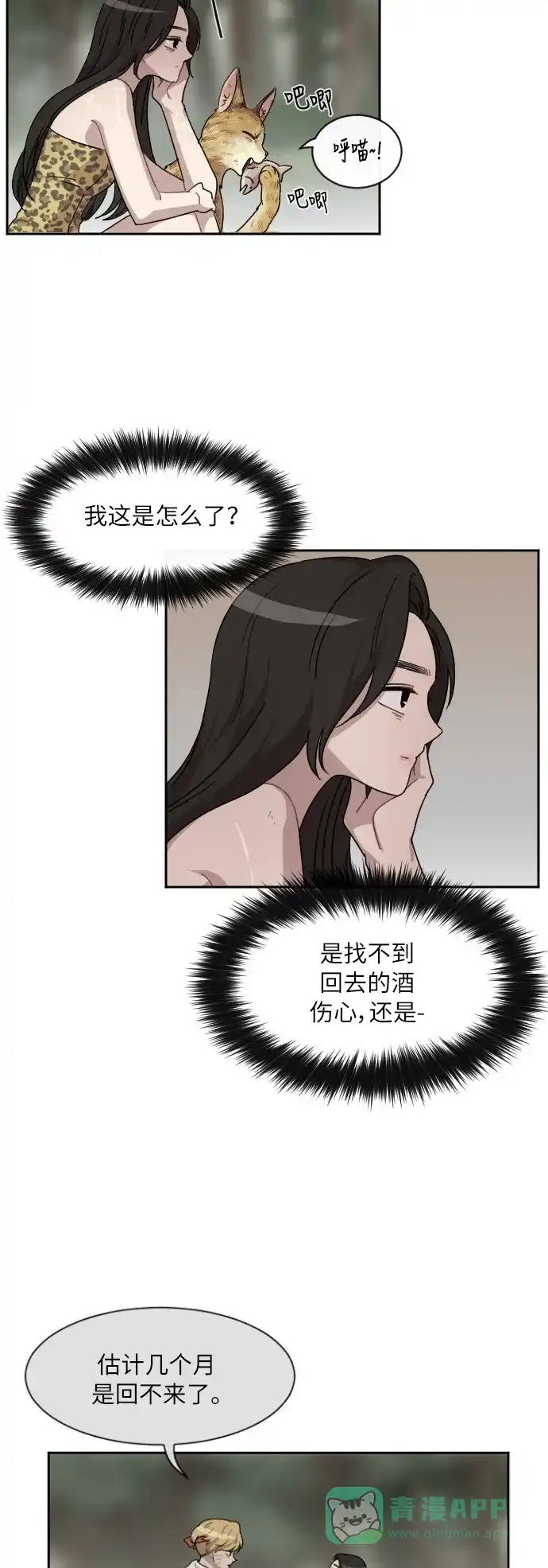 《辣妹穿越冒险记》[第31话] 哄利娜 第3页