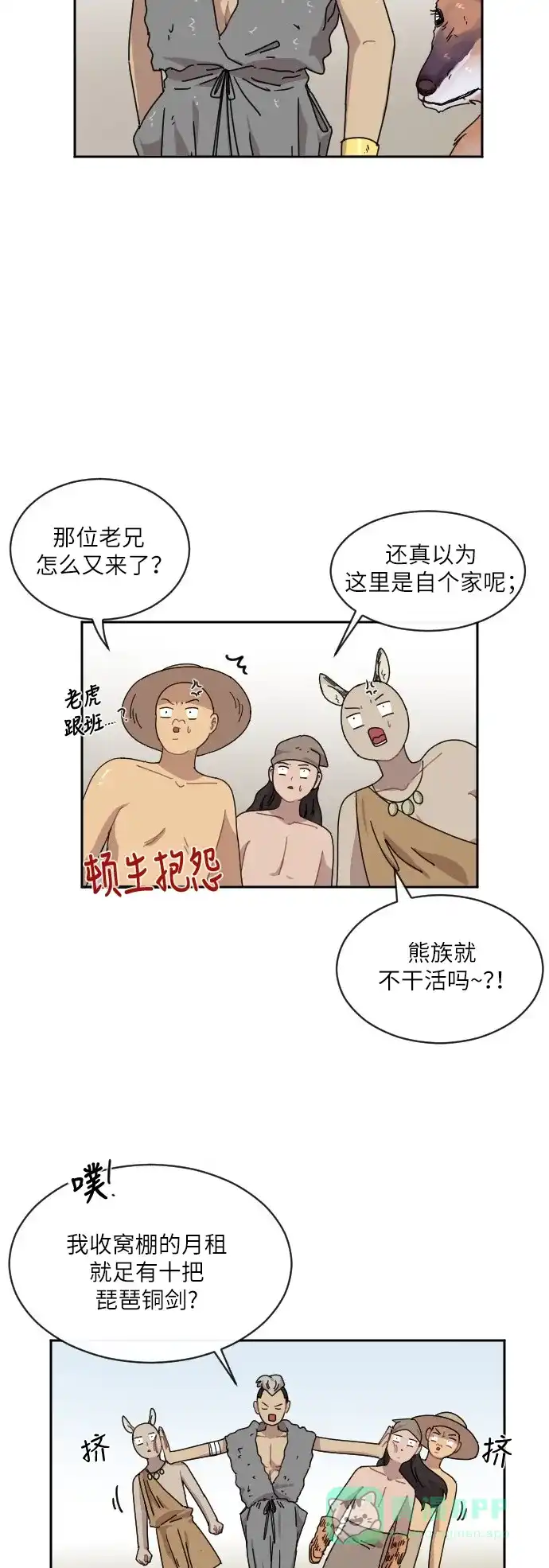 《辣妹穿越冒险记》[第31话] 哄利娜 第9页