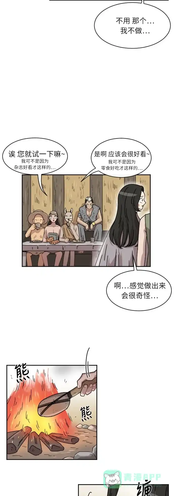 《辣妹穿越冒险记》[第31话] 哄利娜 第22页