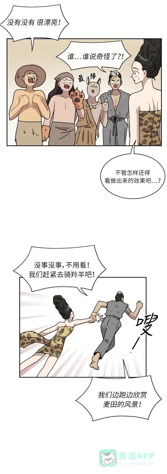 《辣妹穿越冒险记》[第31话] 哄利娜 第29页