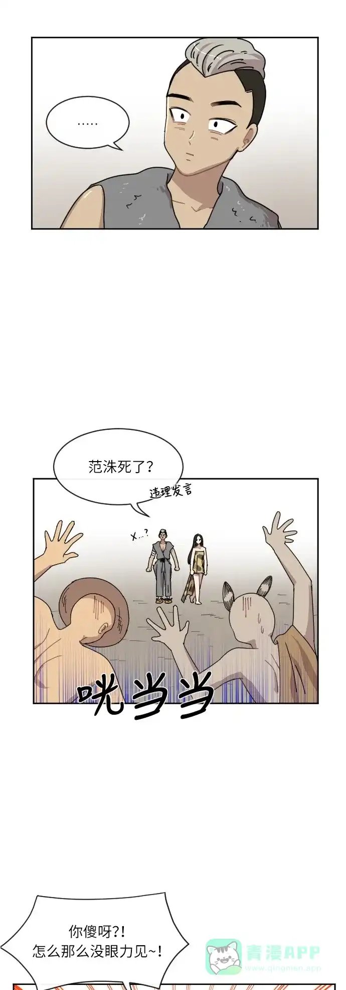 《辣妹穿越冒险记》[第31话] 哄利娜 第13页