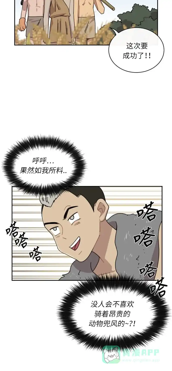 《辣妹穿越冒险记》[第31话] 哄利娜 第35页