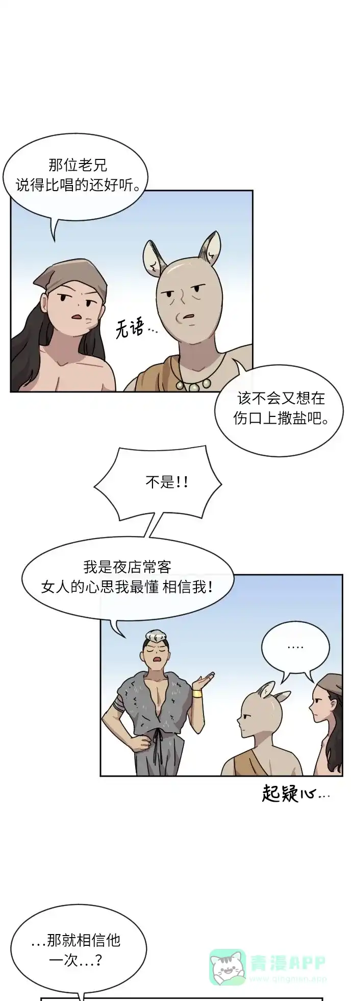 《辣妹穿越冒险记》[第31话] 哄利娜 第19页