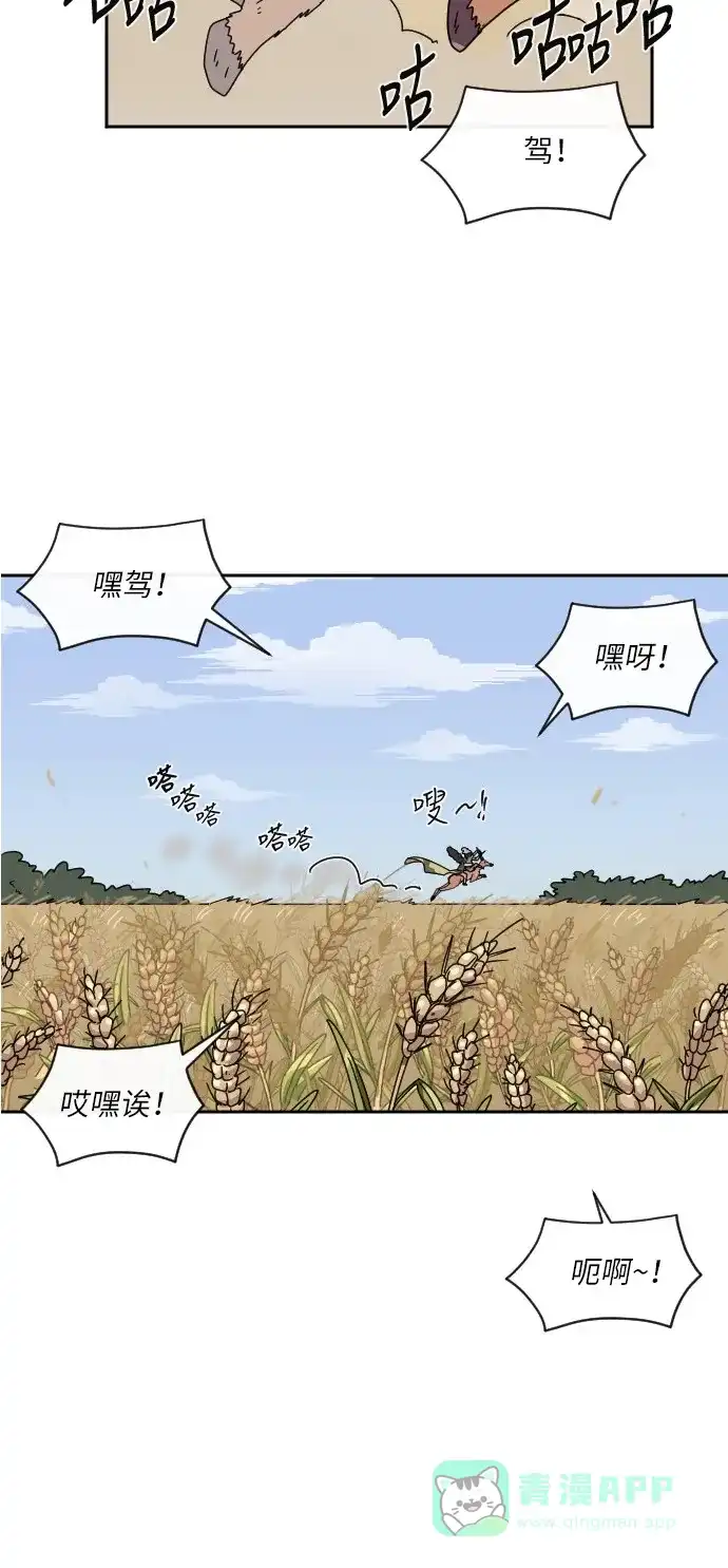 《辣妹穿越冒险记》[第31话] 哄利娜 第33页