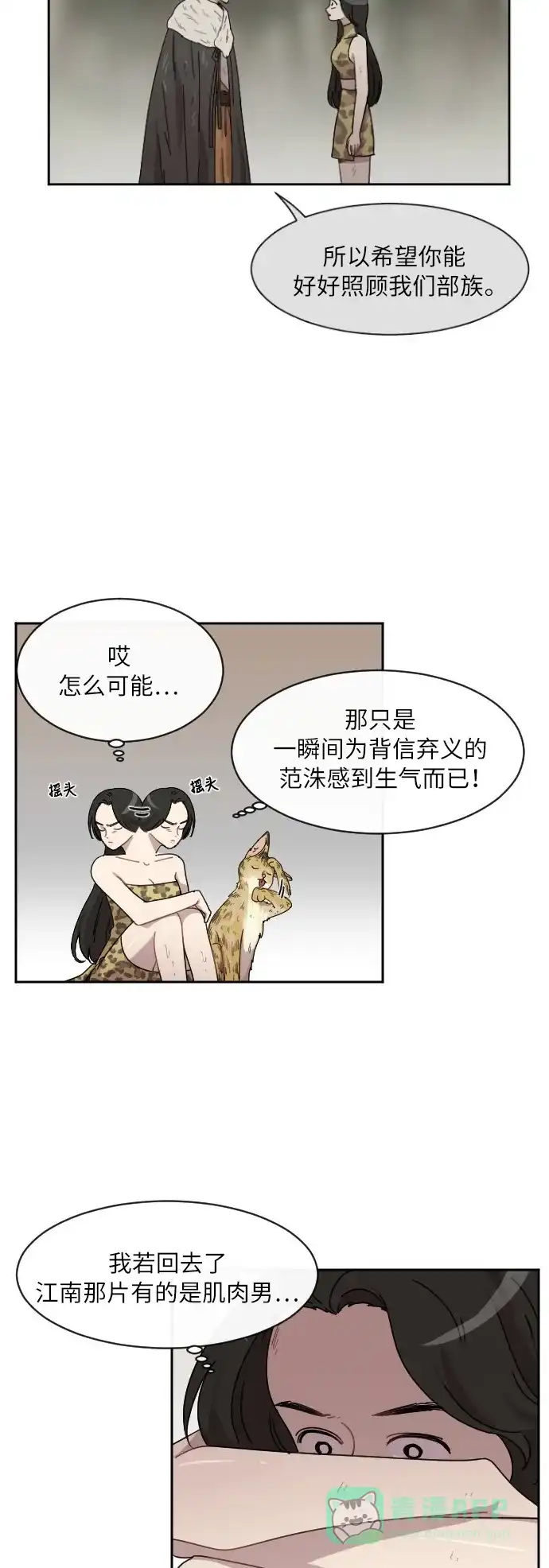 《辣妹穿越冒险记》[第31话] 哄利娜 第4页