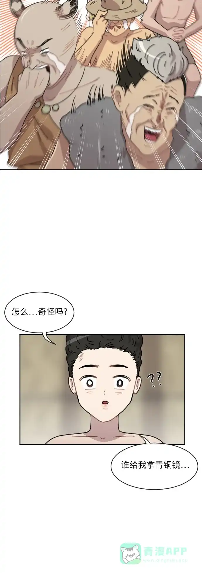《辣妹穿越冒险记》[第31话] 哄利娜 第28页