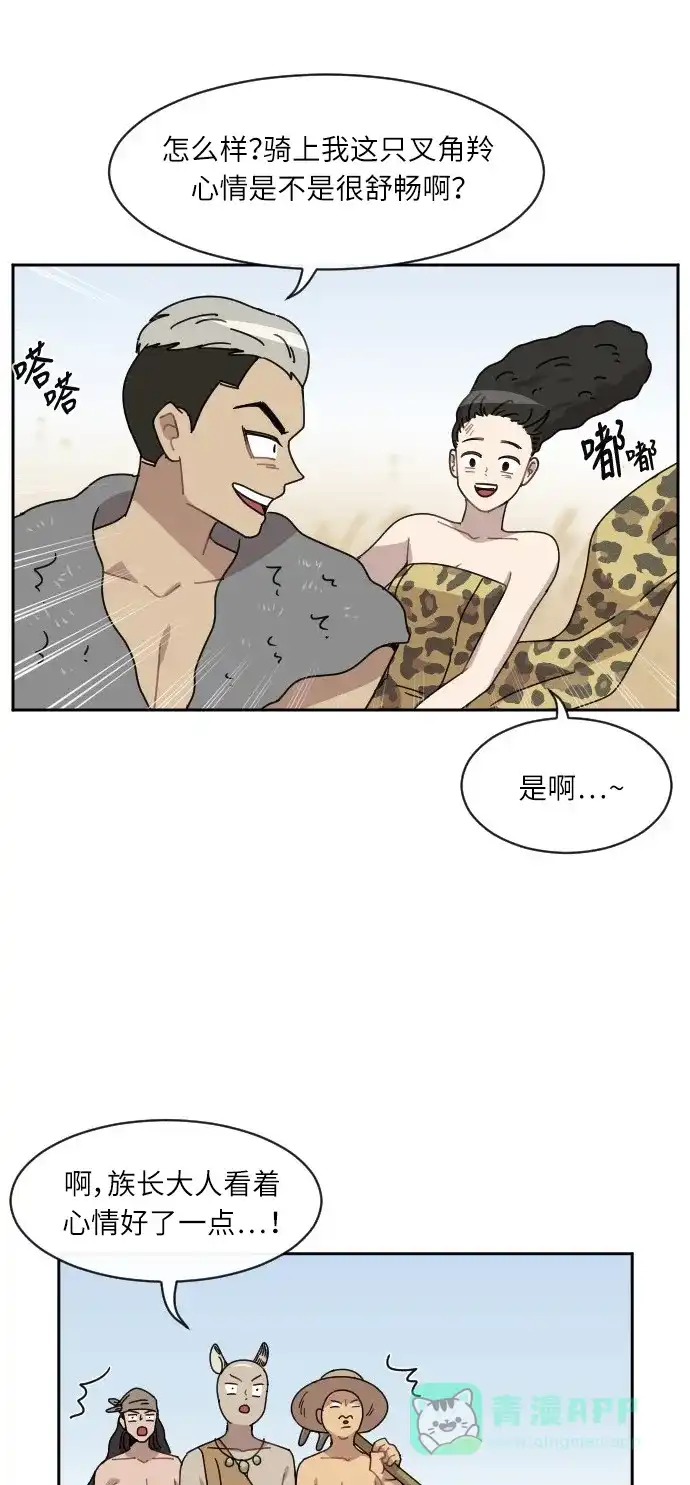 《辣妹穿越冒险记》[第31话] 哄利娜 第34页