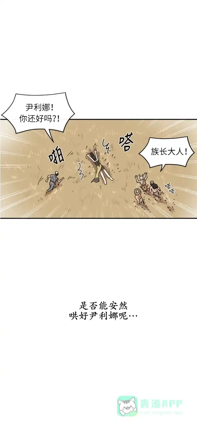 《辣妹穿越冒险记》[第31话] 哄利娜 第45页