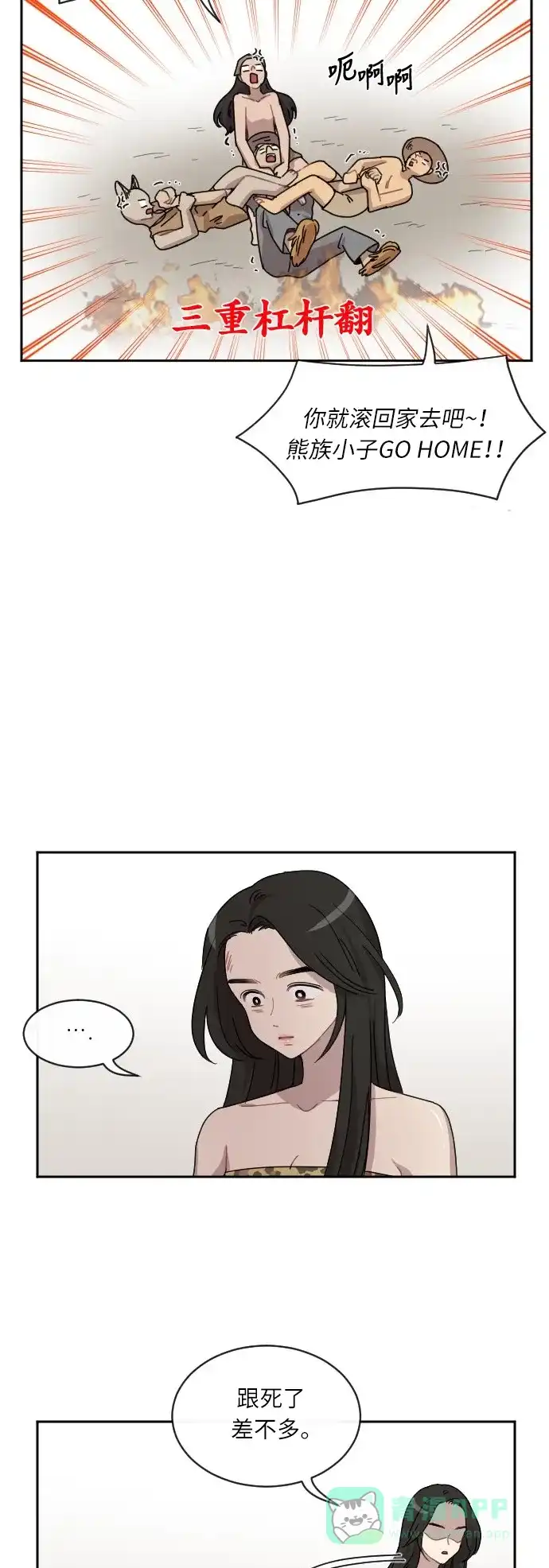 《辣妹穿越冒险记》[第31话] 哄利娜 第14页