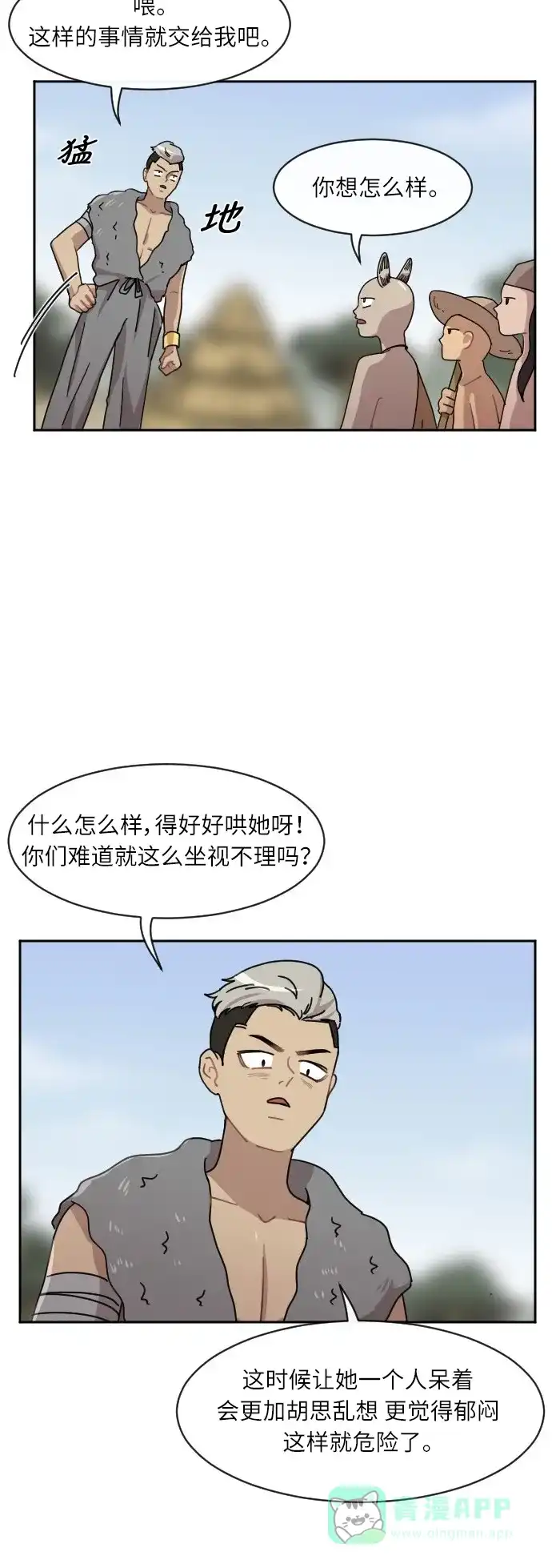 《辣妹穿越冒险记》[第31话] 哄利娜 第18页