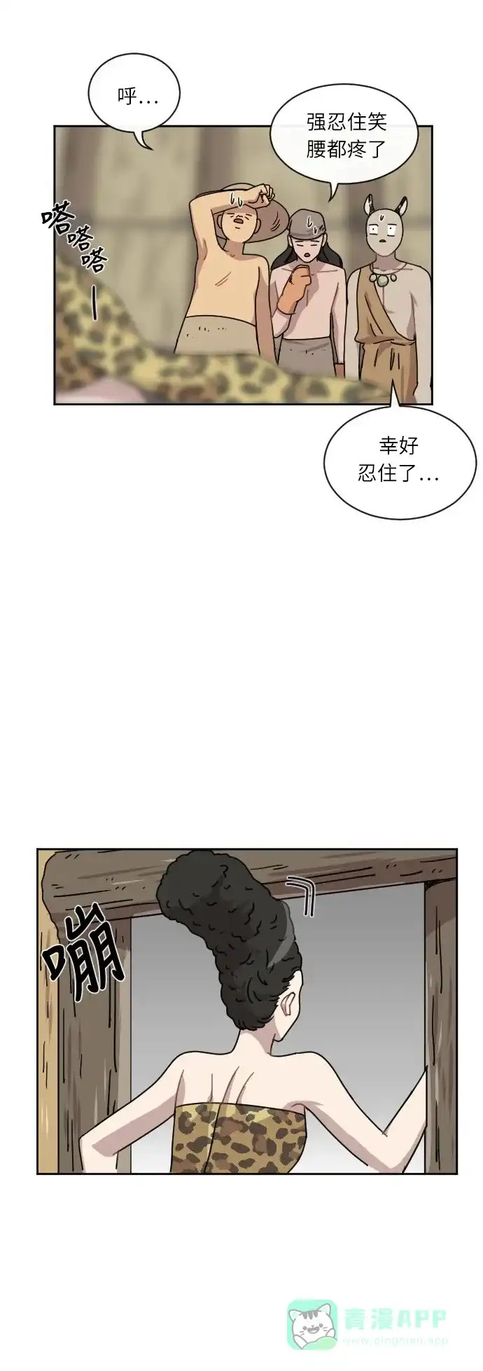 《辣妹穿越冒险记》[第31话] 哄利娜 第30页