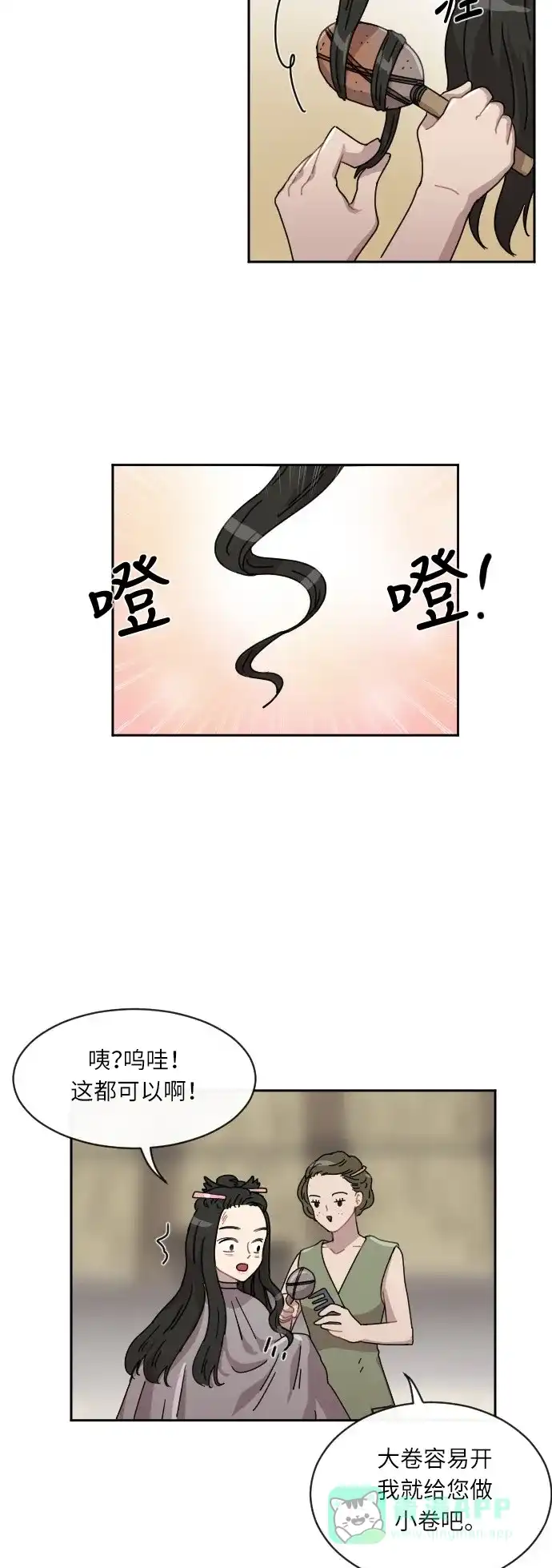 《辣妹穿越冒险记》[第31话] 哄利娜 第23页