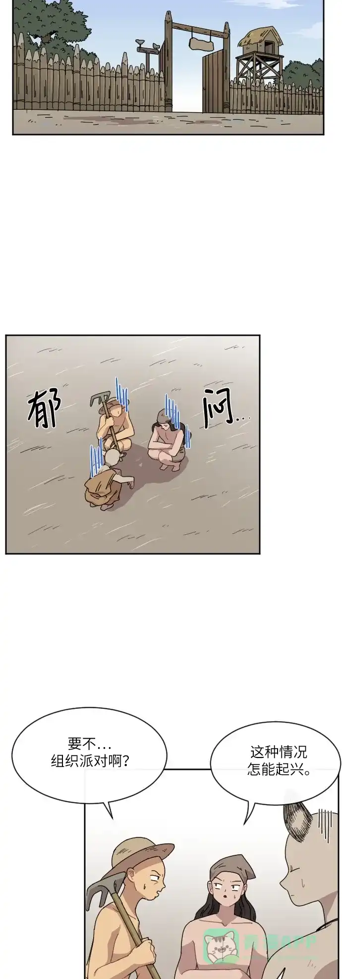 《辣妹穿越冒险记》[第31话] 哄利娜 第7页