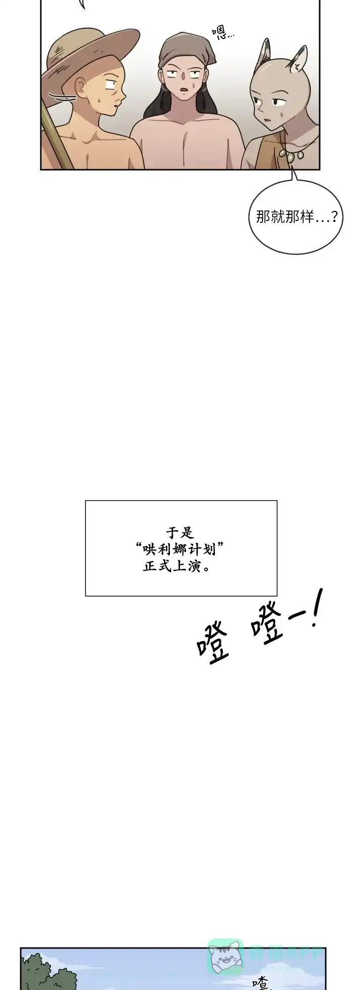《辣妹穿越冒险记》[第31话] 哄利娜 第20页