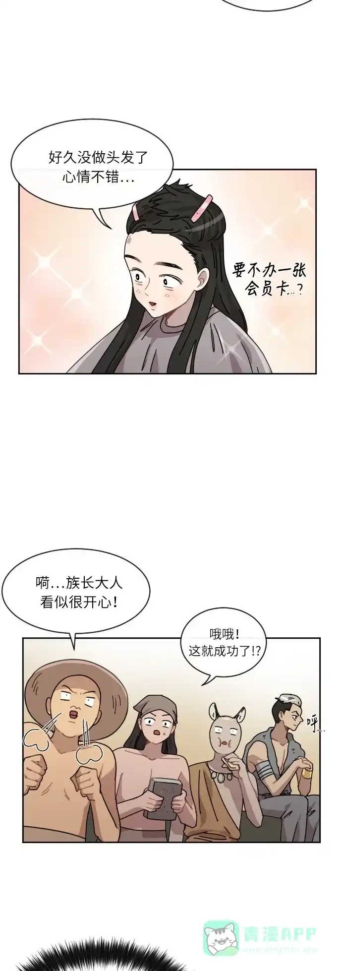 《辣妹穿越冒险记》[第31话] 哄利娜 第24页