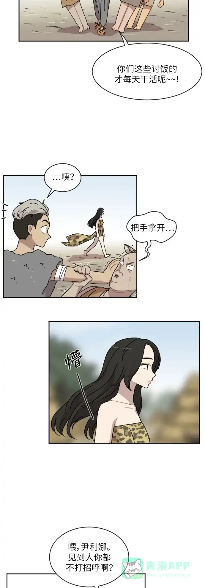 《辣妹穿越冒险记》[第31话] 哄利娜 第10页