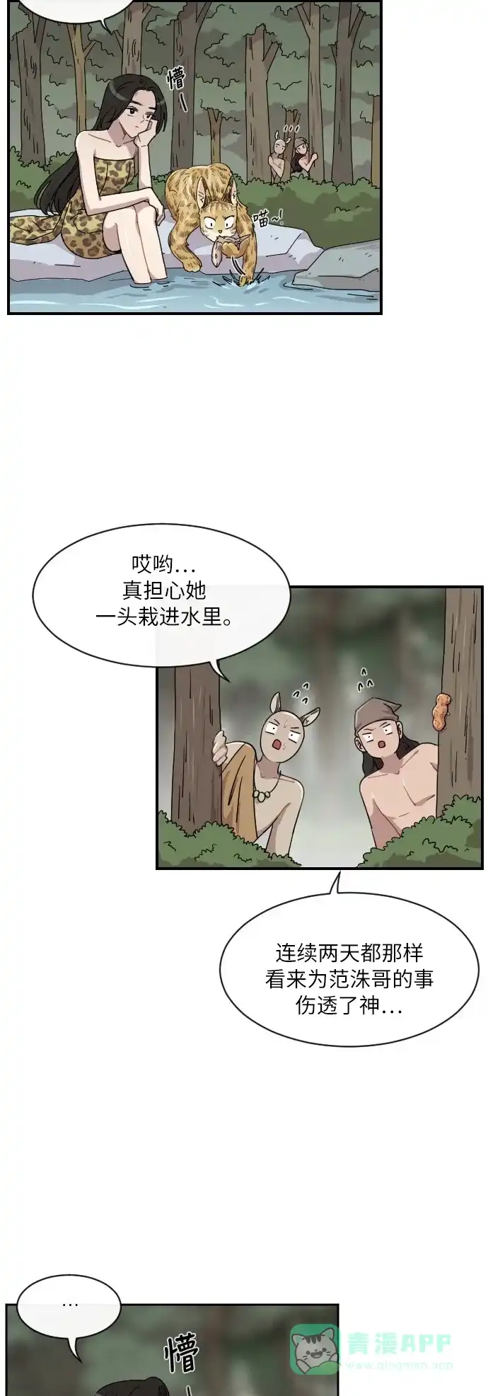 《辣妹穿越冒险记》[第31话] 哄利娜 第2页