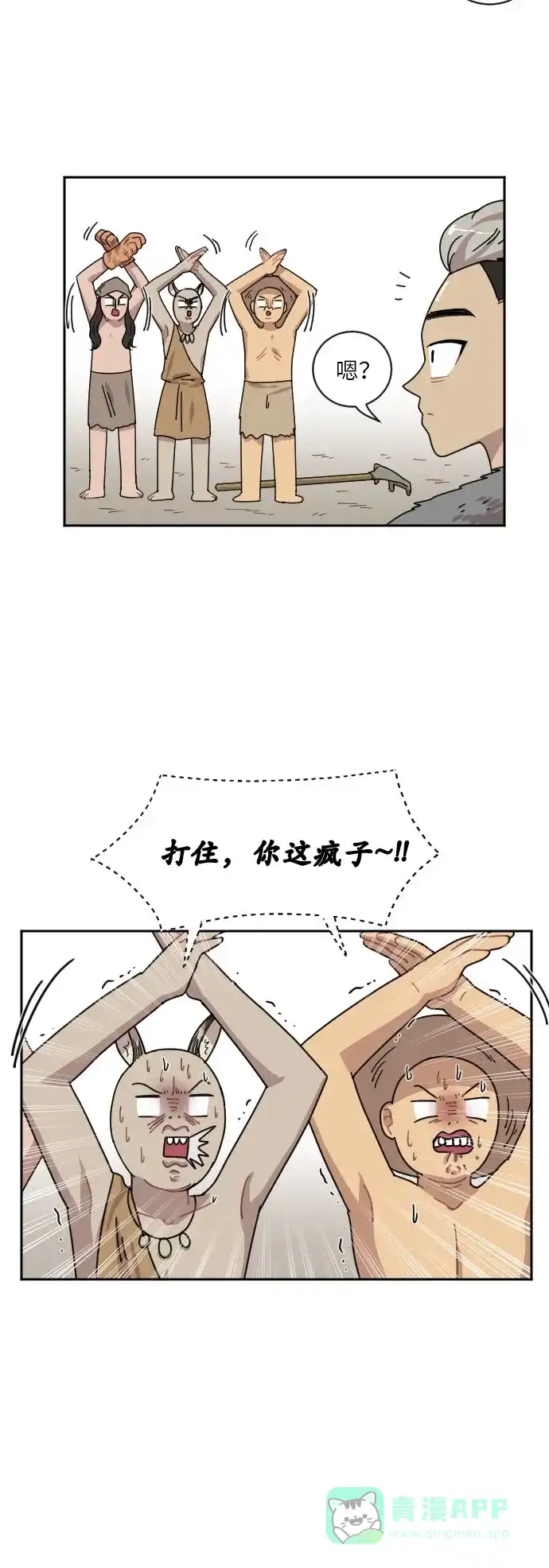 《辣妹穿越冒险记》[第31话] 哄利娜 第12页
