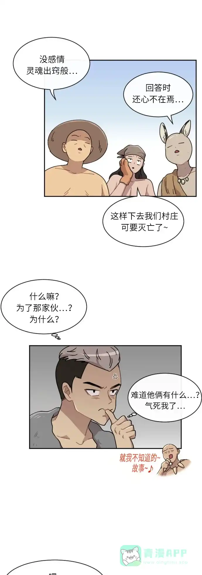《辣妹穿越冒险记》[第31话] 哄利娜 第17页