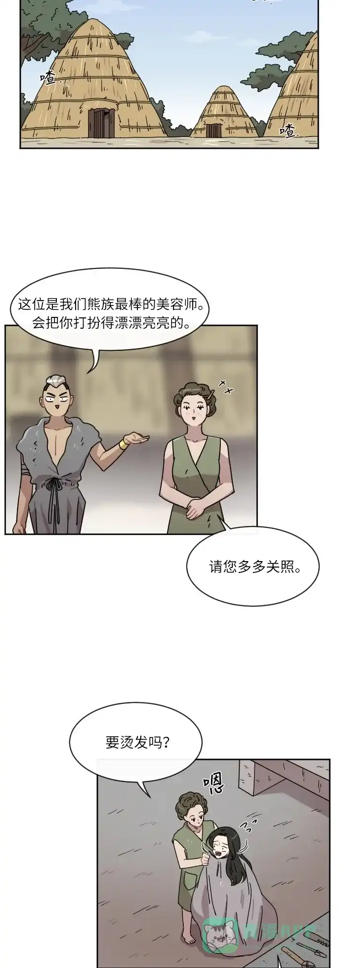 《辣妹穿越冒险记》[第31话] 哄利娜 第21页