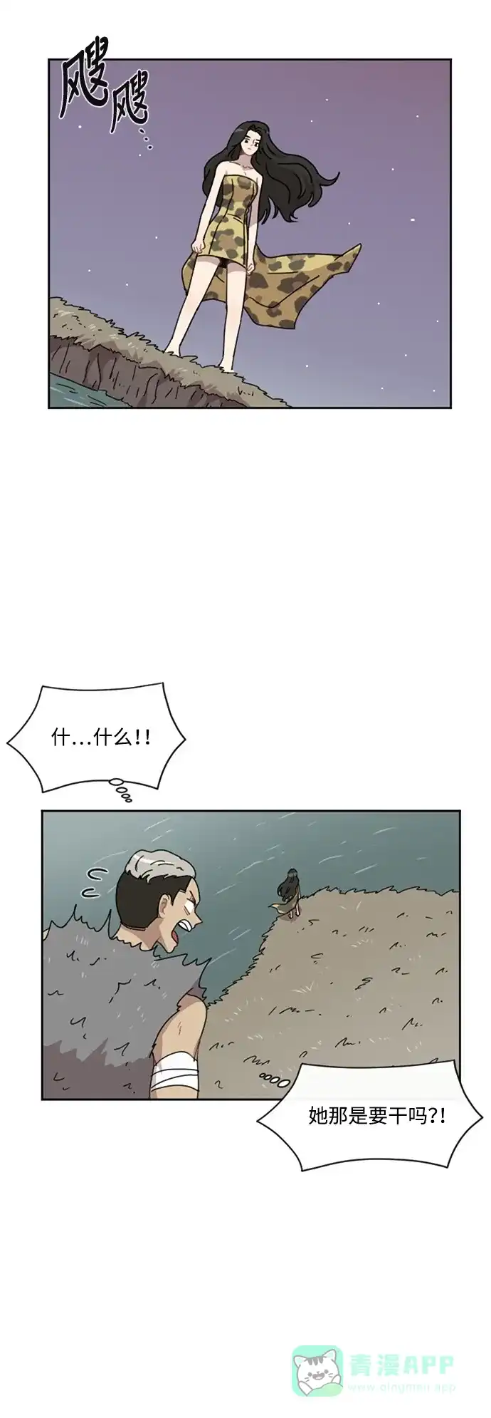 《辣妹穿越冒险记》[第32话] 哄利娜 (2) 第33页