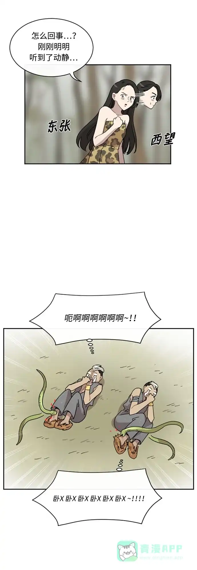 《辣妹穿越冒险记》[第32话] 哄利娜 (2) 第18页