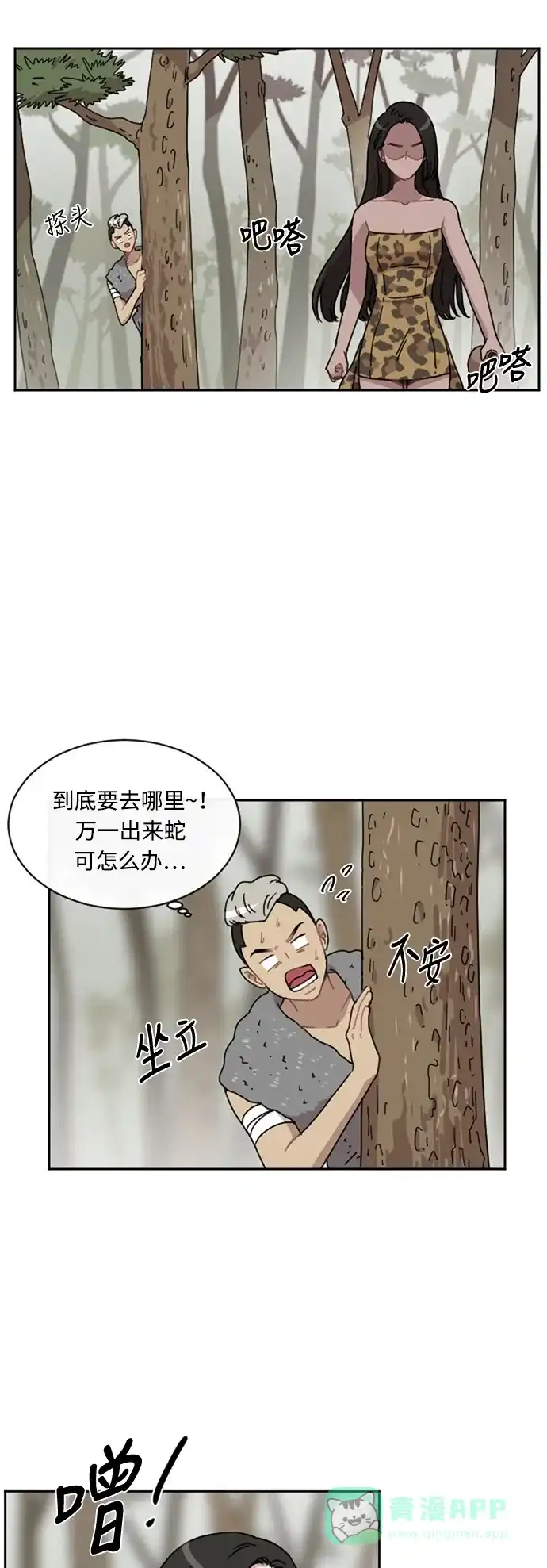 《辣妹穿越冒险记》[第32话] 哄利娜 (2) 第12页