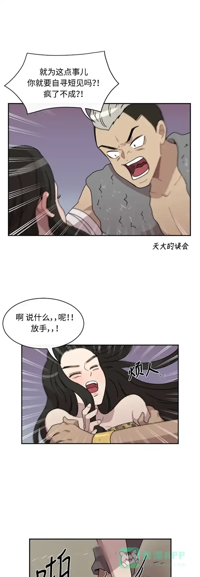《辣妹穿越冒险记》[第32话] 哄利娜 (2) 第36页