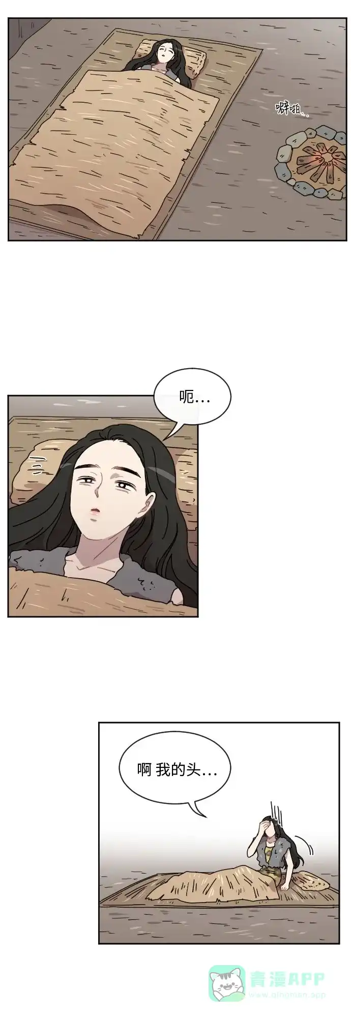 《辣妹穿越冒险记》[第33话] 哄利娜 (3) 第21页