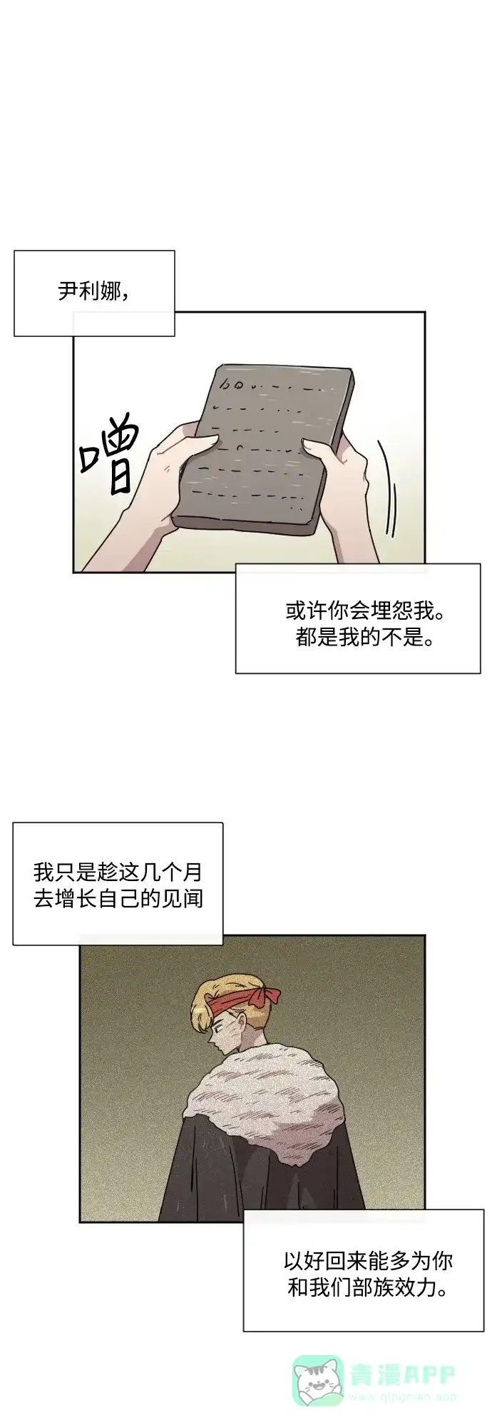《辣妹穿越冒险记》[第33话] 哄利娜 (3) 第25页