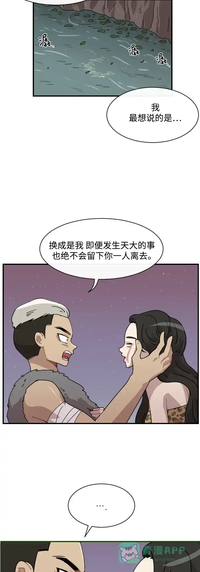 《辣妹穿越冒险记》[第33话] 哄利娜 (3) 第8页