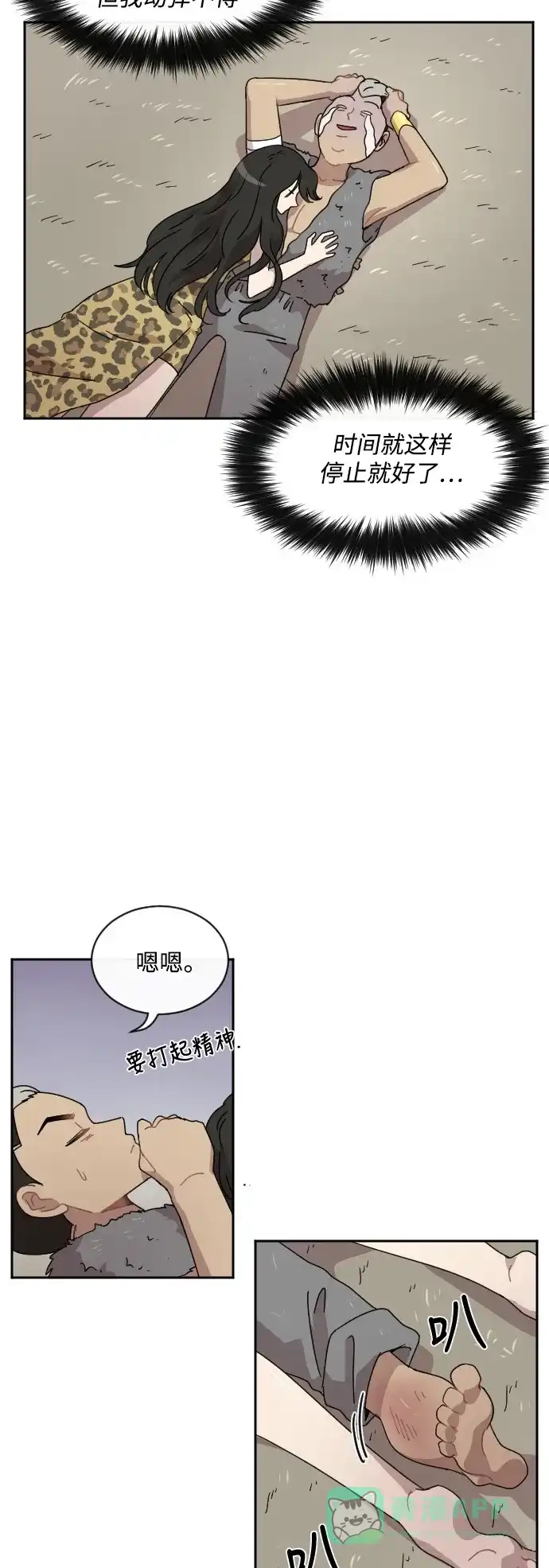 《辣妹穿越冒险记》[第33话] 哄利娜 (3) 第4页