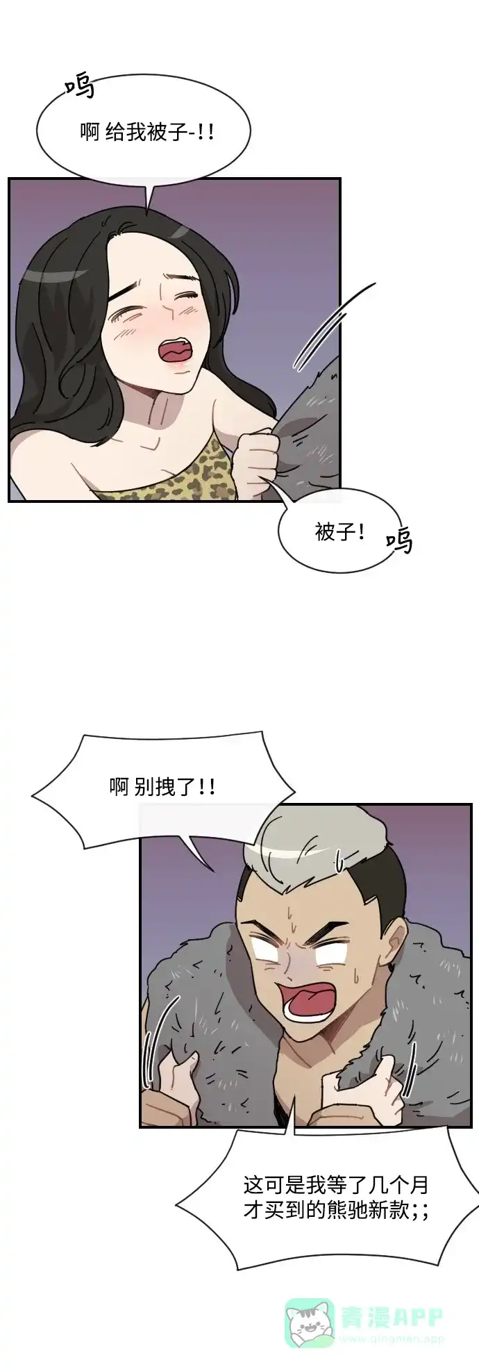 《辣妹穿越冒险记》[第33话] 哄利娜 (3) 第11页