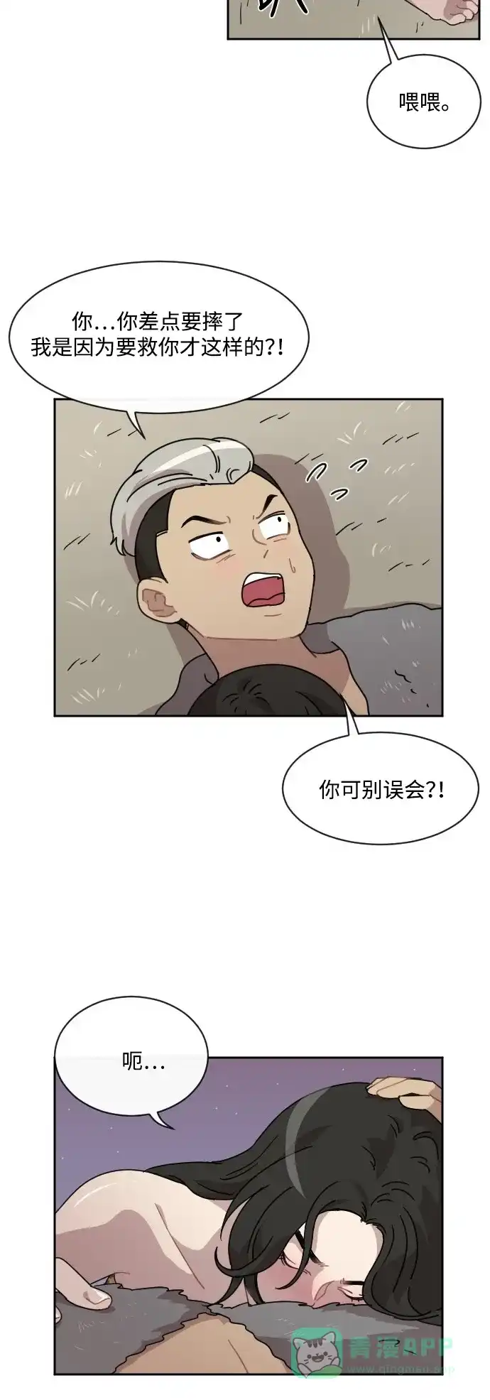 《辣妹穿越冒险记》[第33话] 哄利娜 (3) 第5页