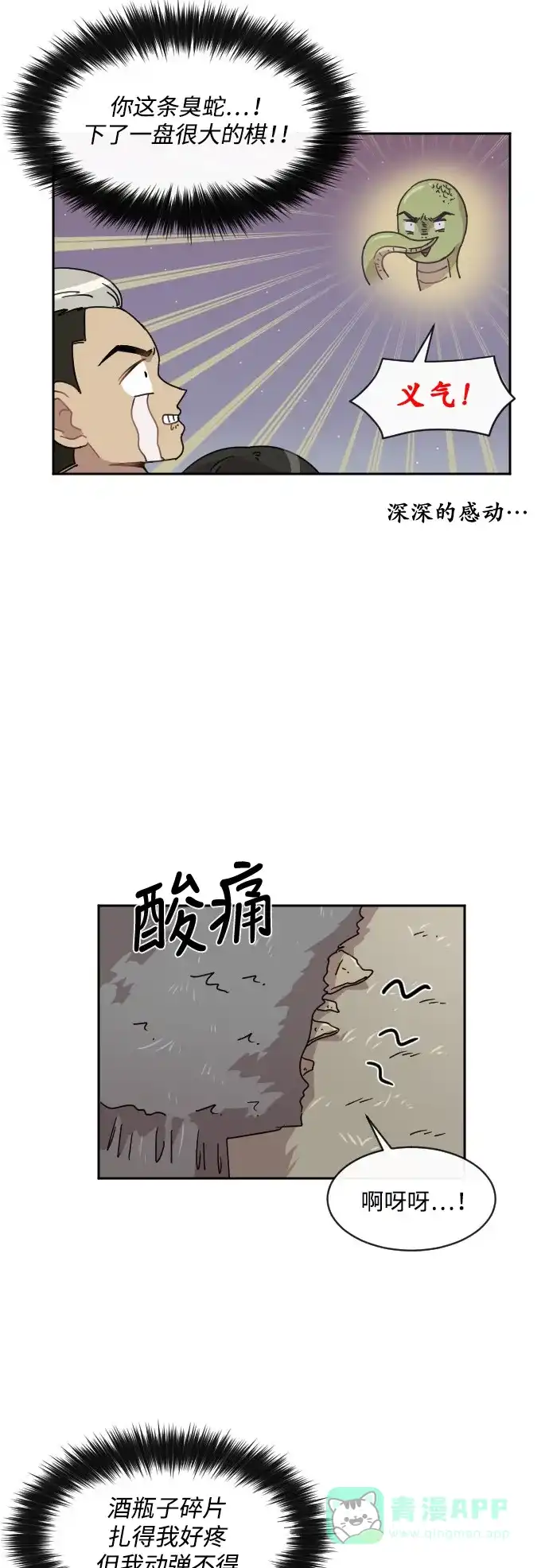 《辣妹穿越冒险记》[第33话] 哄利娜 (3) 第3页