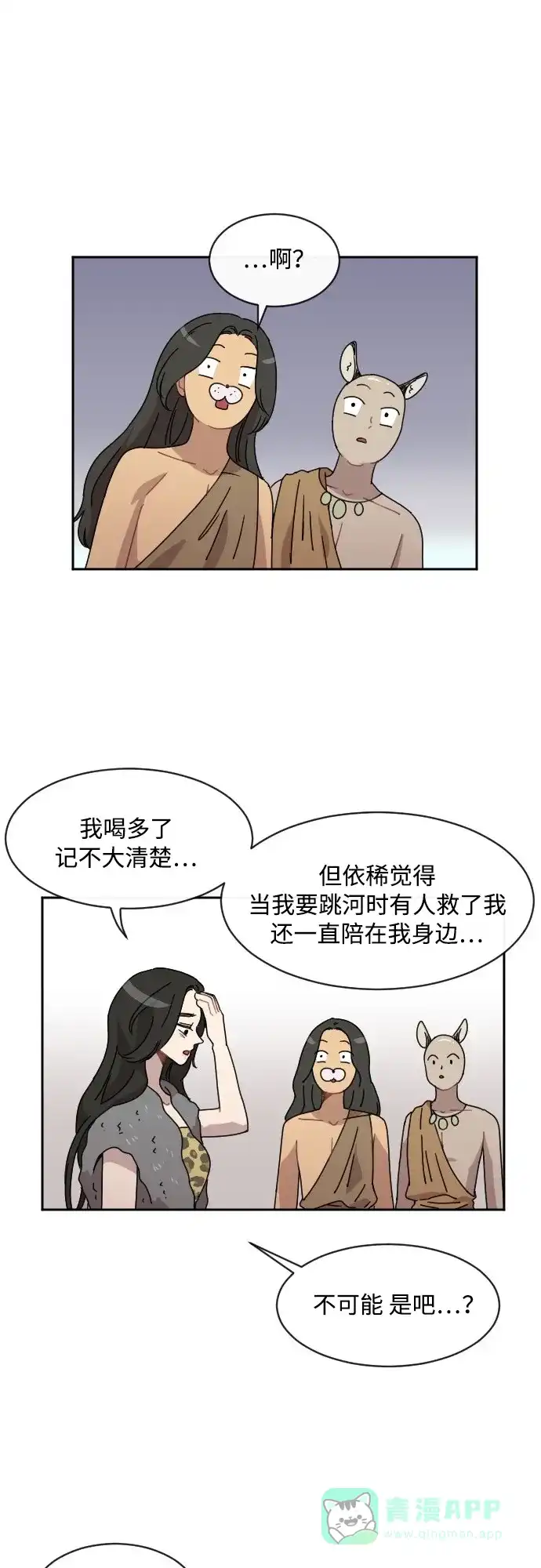《辣妹穿越冒险记》[第33话] 哄利娜 (3) 第30页