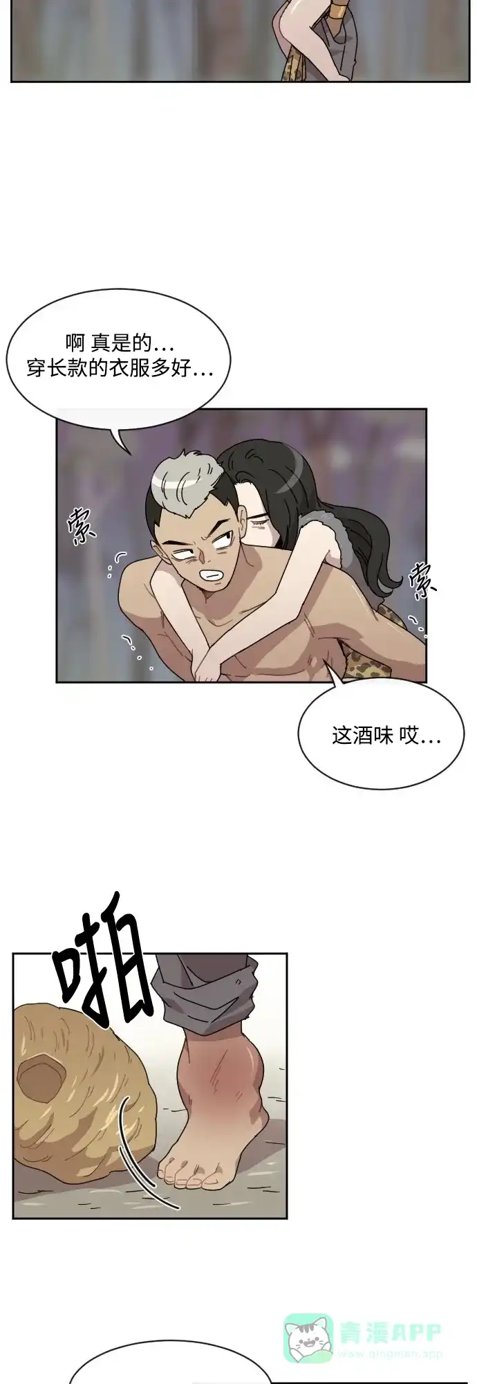 《辣妹穿越冒险记》[第33话] 哄利娜 (3) 第17页