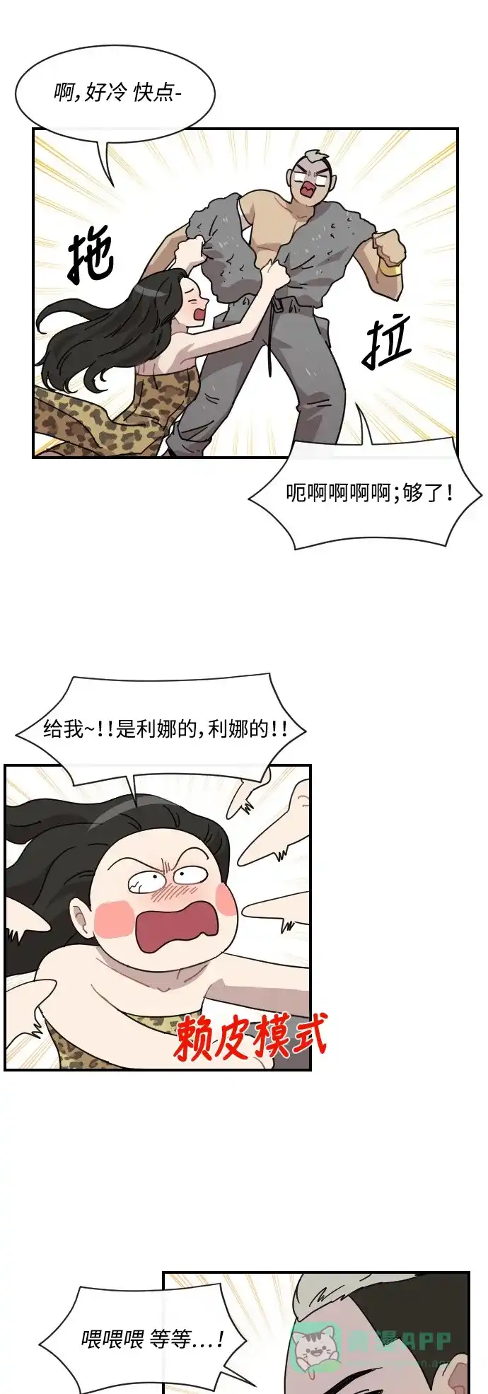 《辣妹穿越冒险记》[第33话] 哄利娜 (3) 第12页