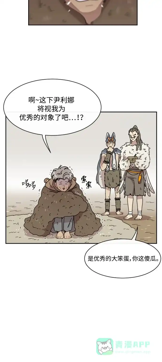 《辣妹穿越冒险记》[第33话] 哄利娜 (3) 第40页