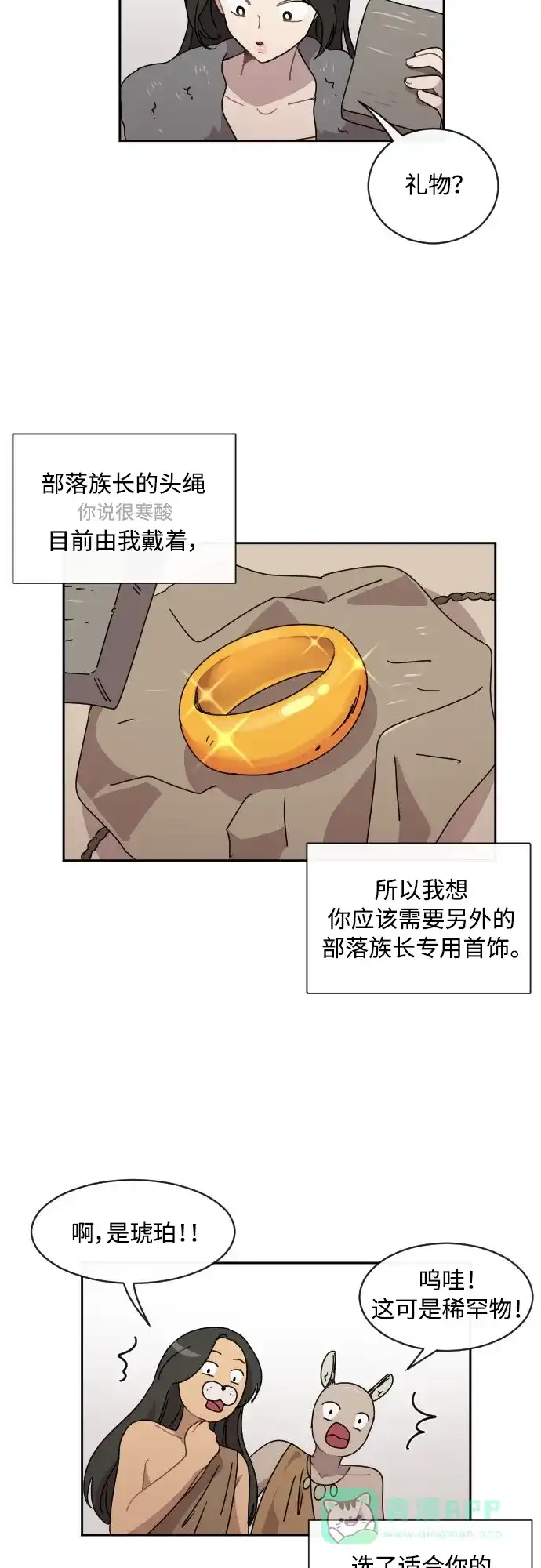 《辣妹穿越冒险记》[第33话] 哄利娜 (3) 第27页