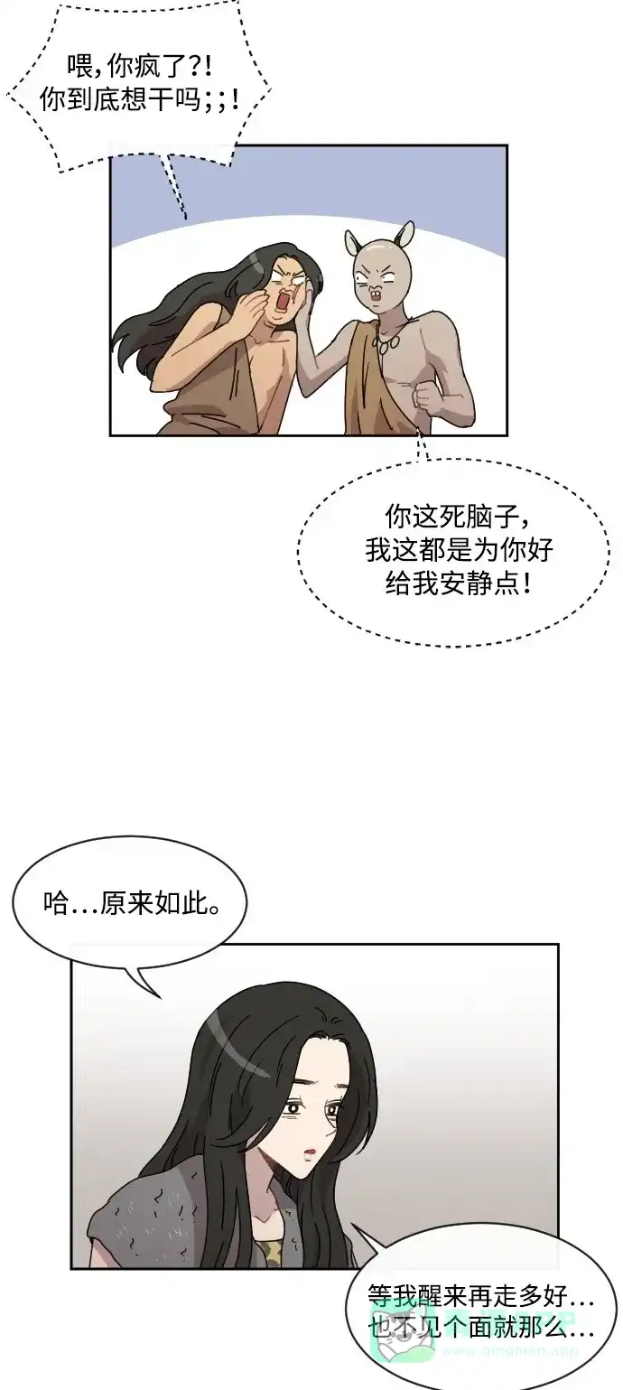 《辣妹穿越冒险记》[第33话] 哄利娜 (3) 第33页