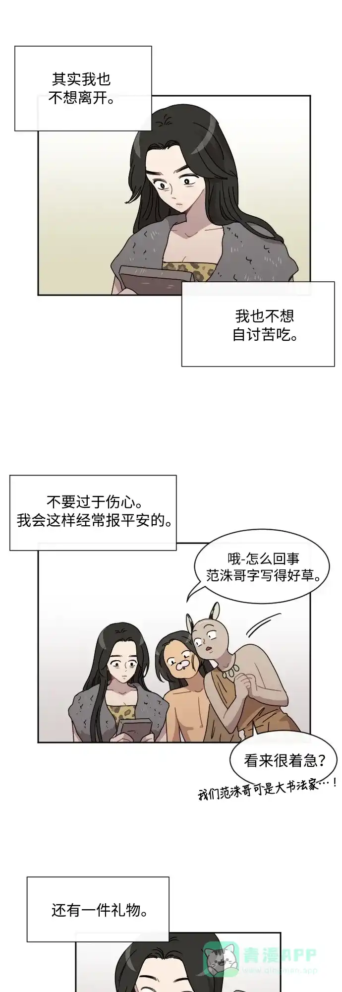 《辣妹穿越冒险记》[第33话] 哄利娜 (3) 第26页