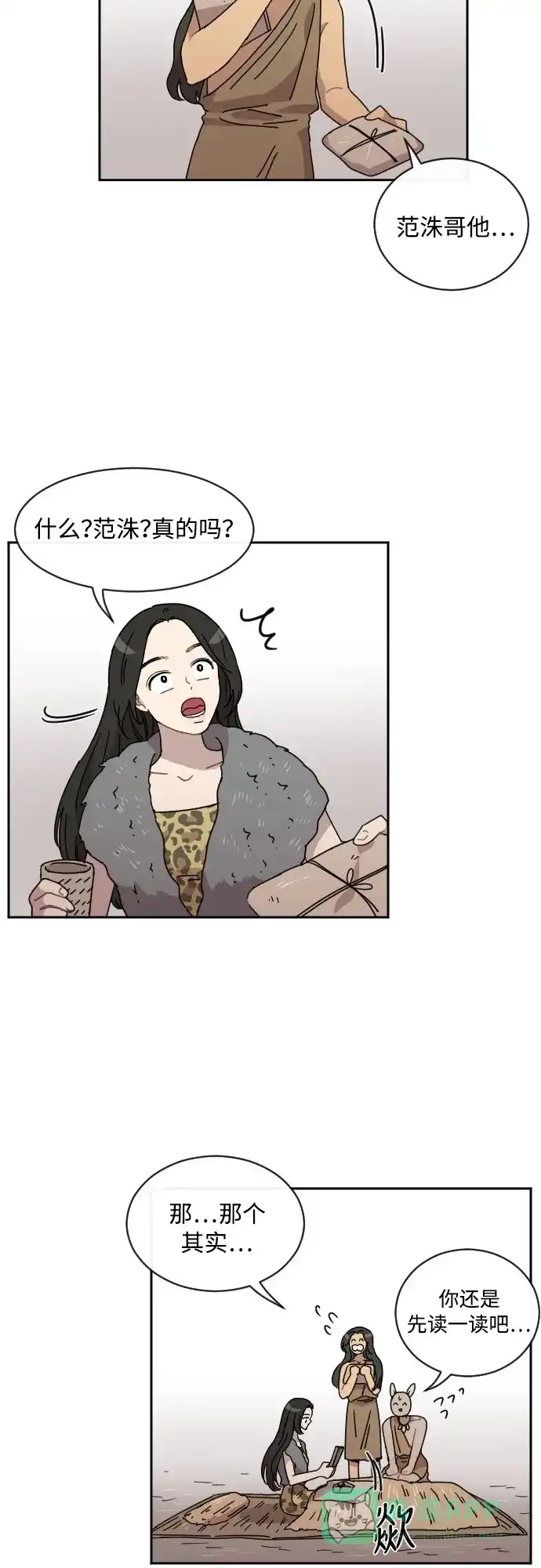 《辣妹穿越冒险记》[第33话] 哄利娜 (3) 第24页